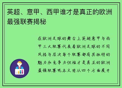 英超、意甲、西甲谁才是真正的欧洲最强联赛揭秘