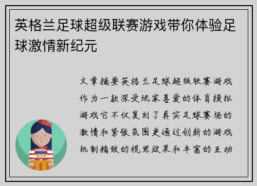 英格兰足球超级联赛游戏带你体验足球激情新纪元