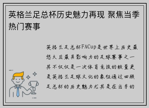 英格兰足总杯历史魅力再现 聚焦当季热门赛事