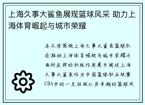 上海久事大鲨鱼展现篮球风采 助力上海体育崛起与城市荣耀