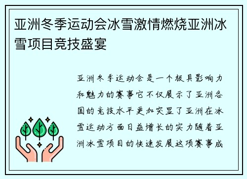 亚洲冬季运动会冰雪激情燃烧亚洲冰雪项目竞技盛宴
