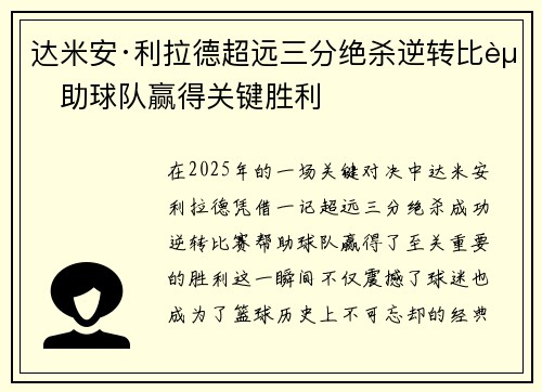 达米安·利拉德超远三分绝杀逆转比赛助球队赢得关键胜利