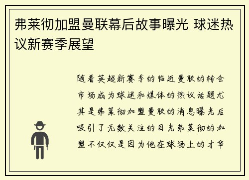 弗莱彻加盟曼联幕后故事曝光 球迷热议新赛季展望